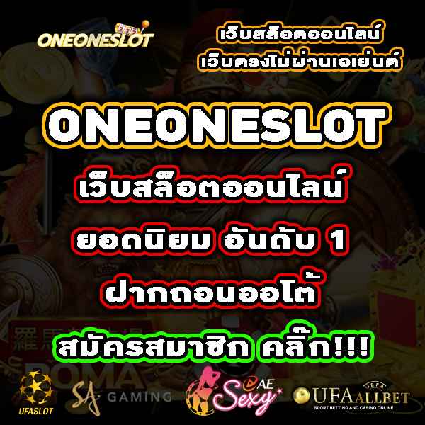ONEONESLOT