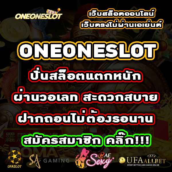 ONEONESLOT