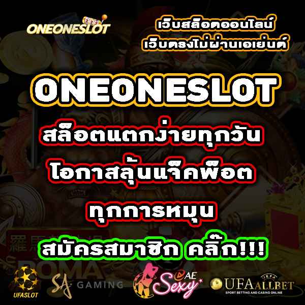 ONEONESLOT